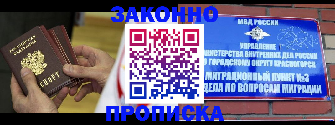 прописка для школы в Забайкальском крае