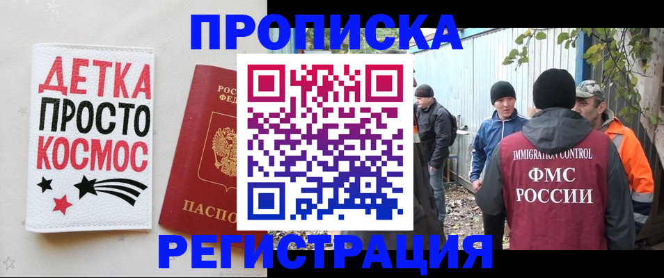 прописка поиск в Забайкальском крае