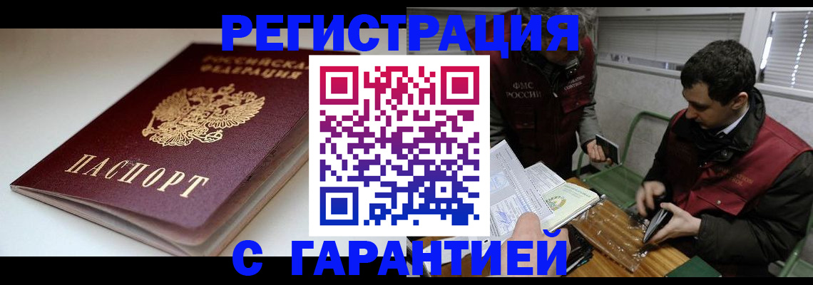 временная регистрация собственник в Забайкальском крае