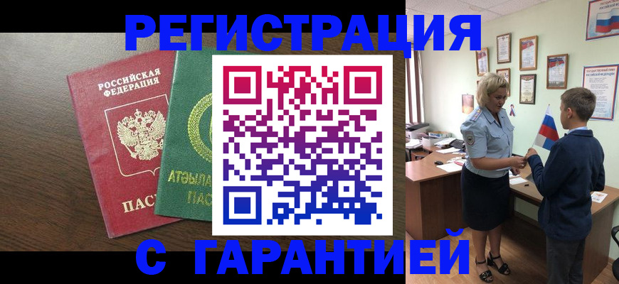 временная регистрация для школы в Забайкальском крае