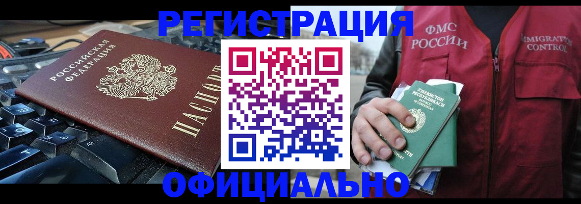 прописка от собственника в Забайкальском крае