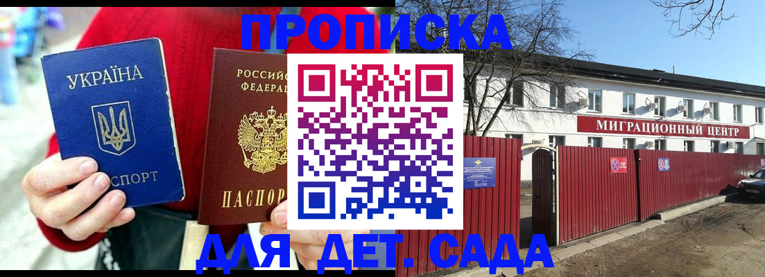 купить прописку в Забайкальском крае